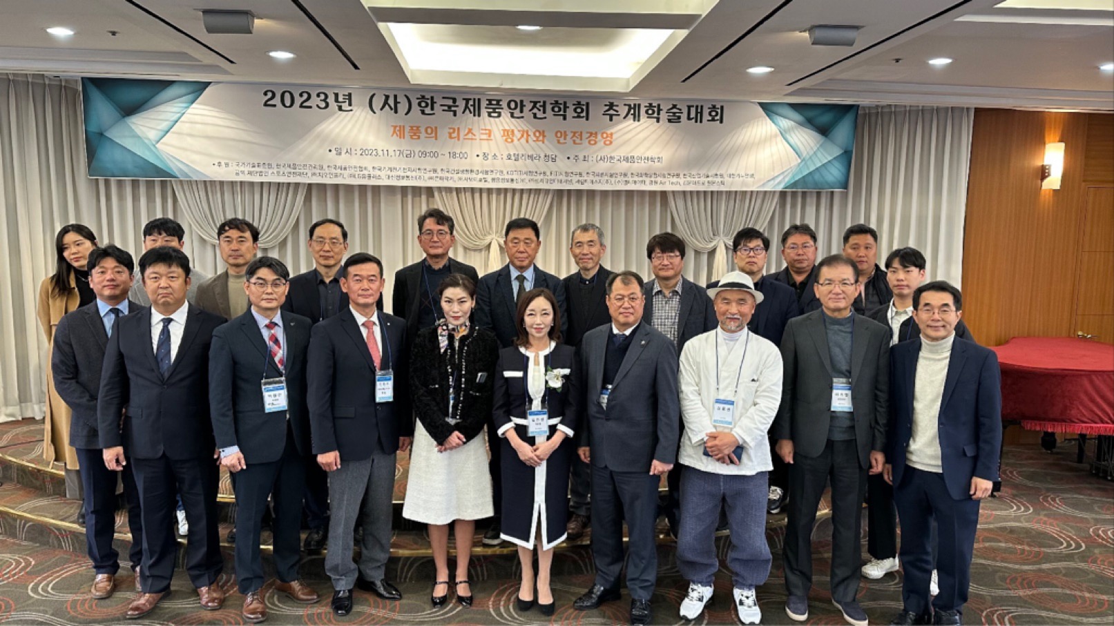 (사)한국제품안전학회 2023년 추계학술대회 및 제품안전경영대상 시상식 개최 